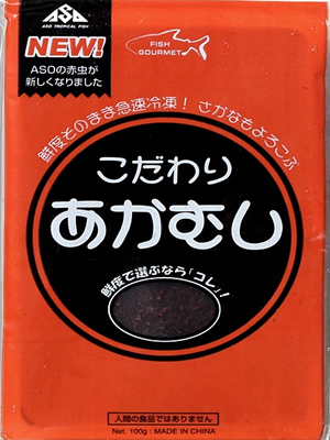 こだわり赤虫100g×50枚セット